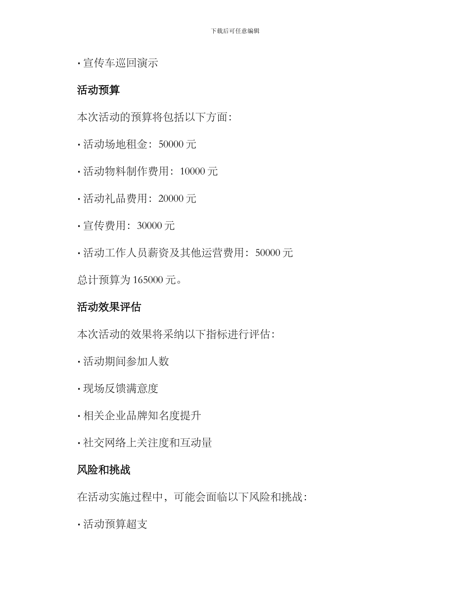 汽修活动策划方案_第3页