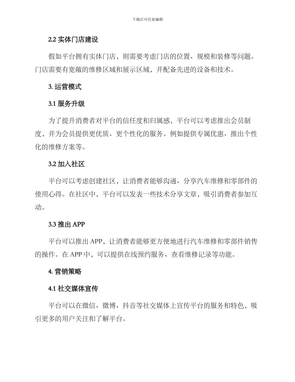 汽修汽配城运营方案_第2页