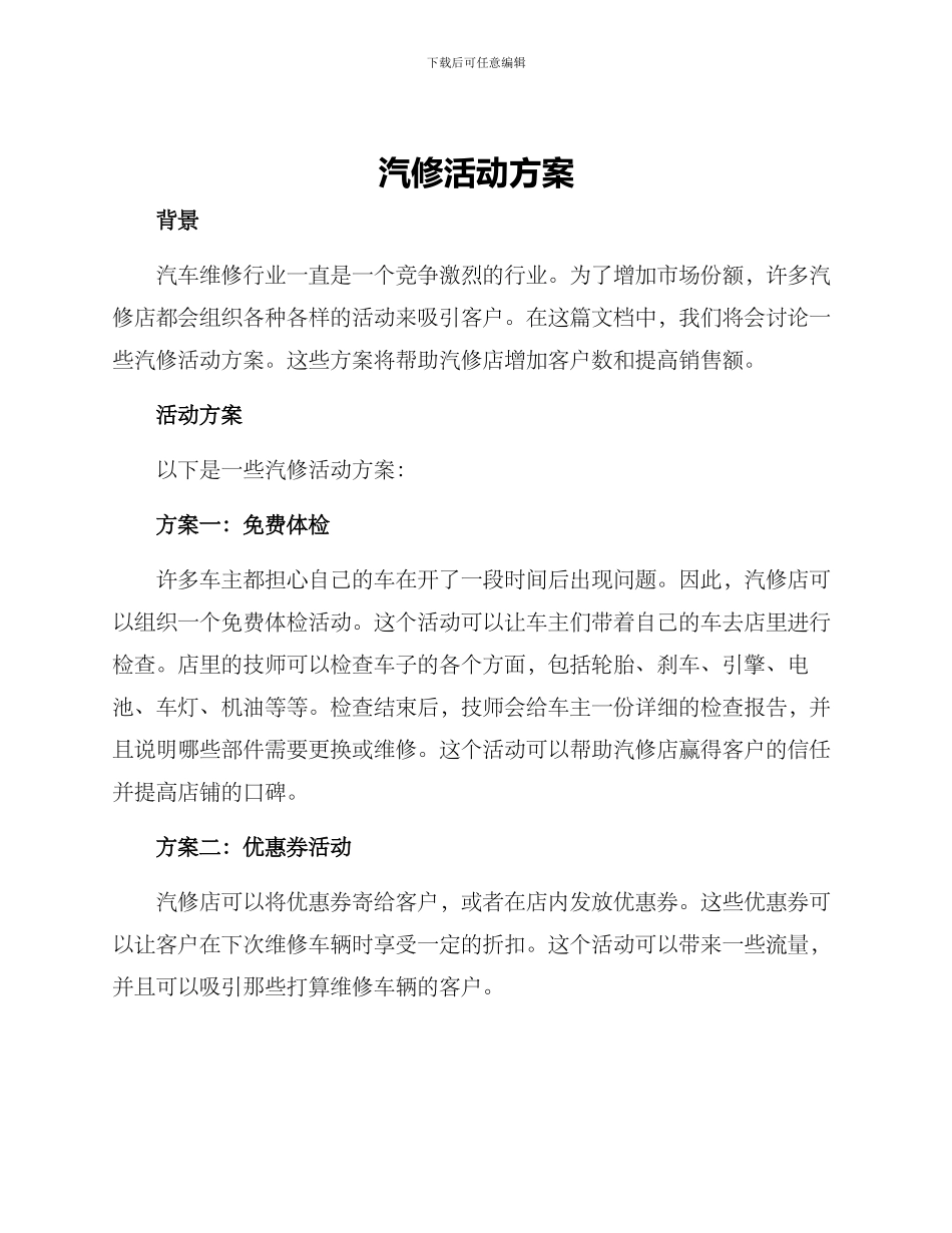 汽修活动方案_第1页