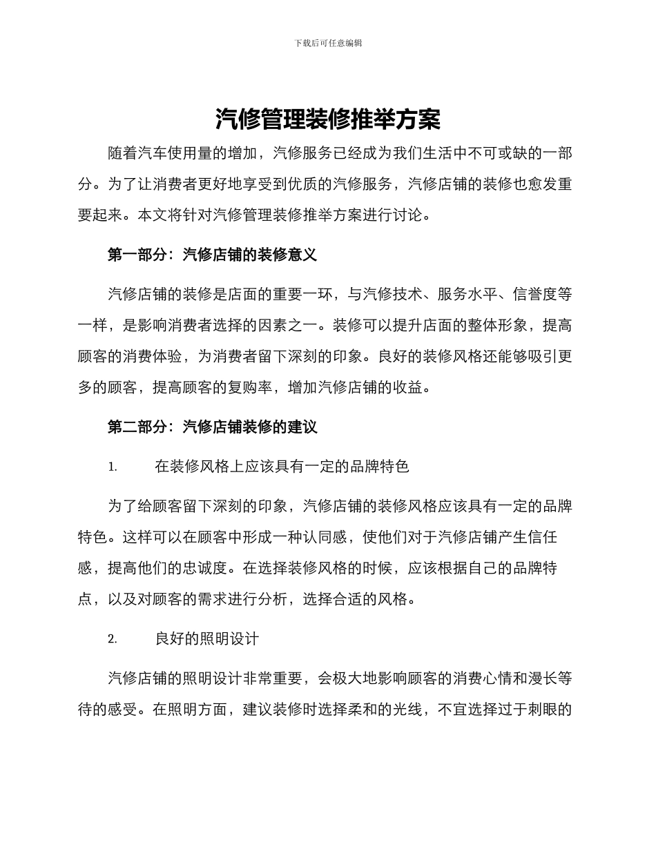 汽修管理装修推荐方案_第1页