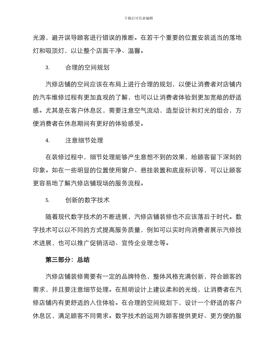 汽修管理装修推荐方案_第2页