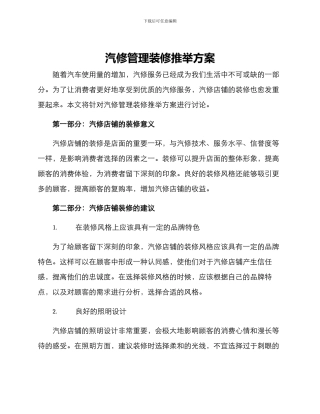 汽修管理装修推荐方案