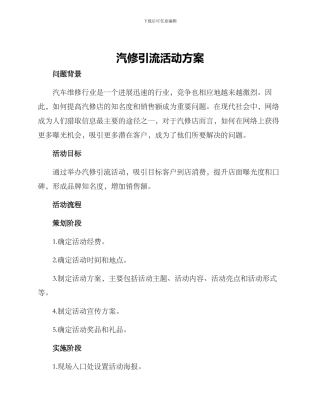 汽修引流活动方案
