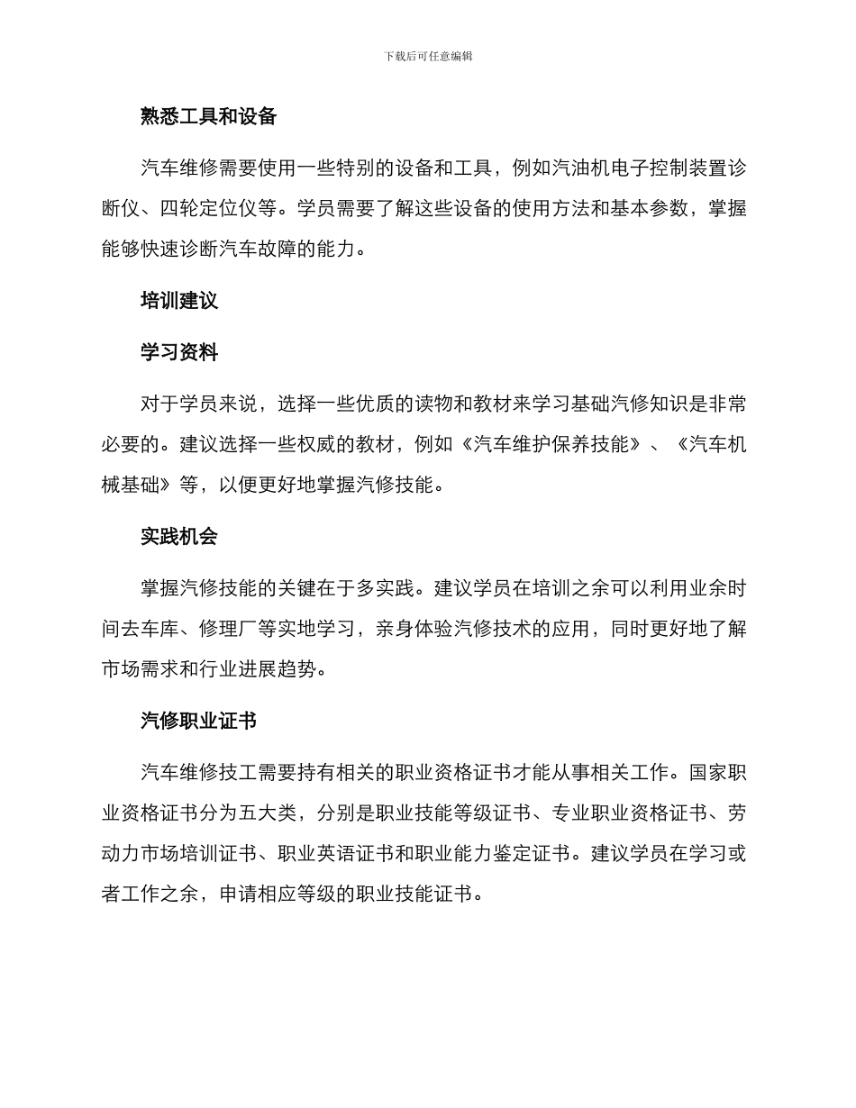 汽修简单培训方案_第2页