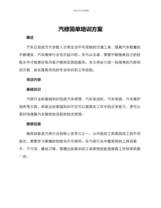 汽修简单培训方案