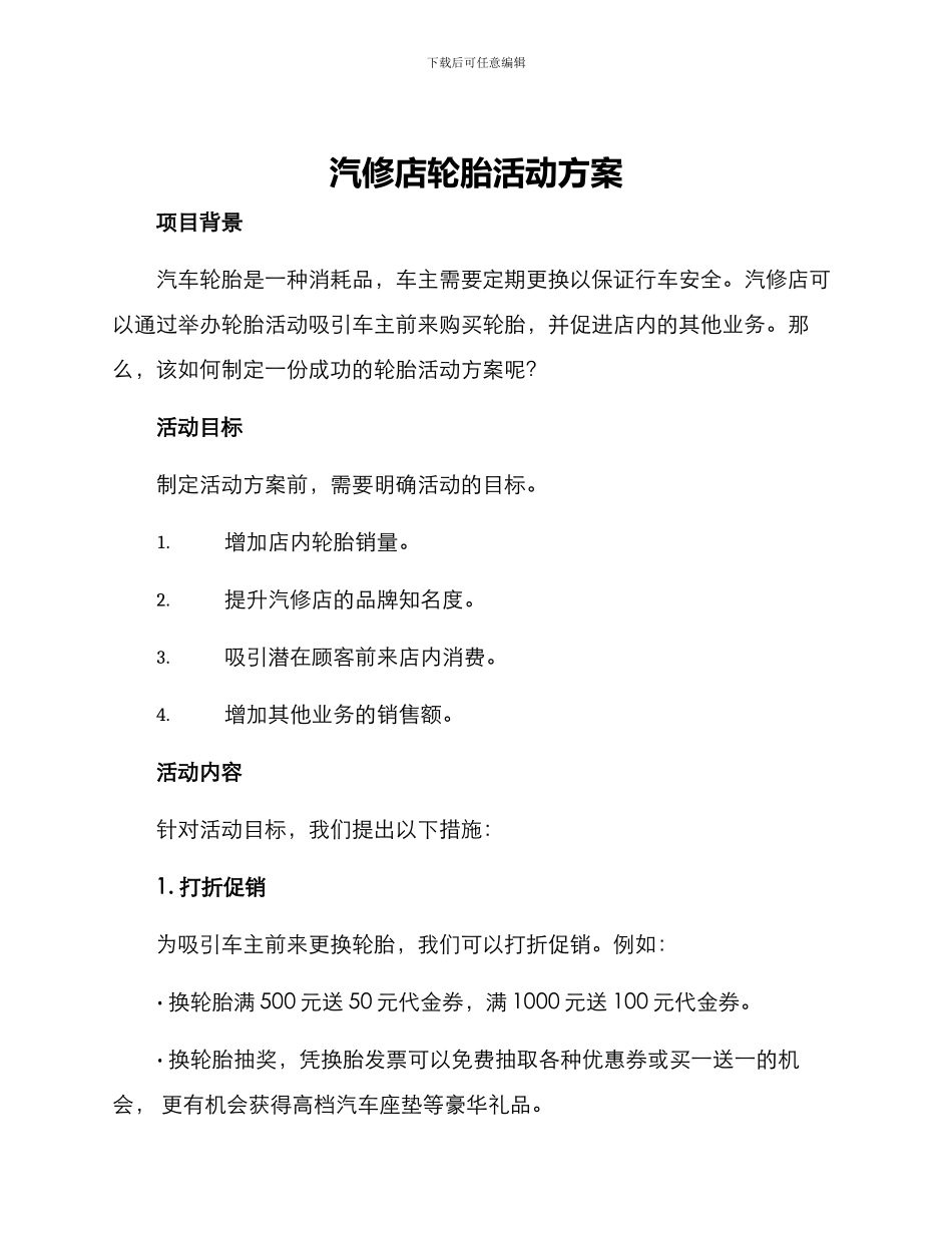 汽修店轮胎活动方案_第1页