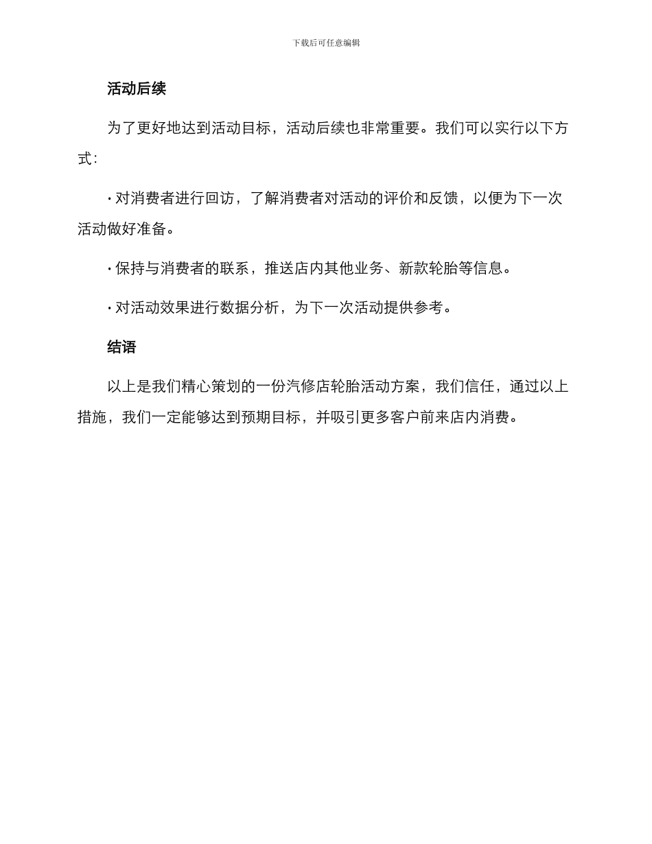 汽修店轮胎活动方案_第3页