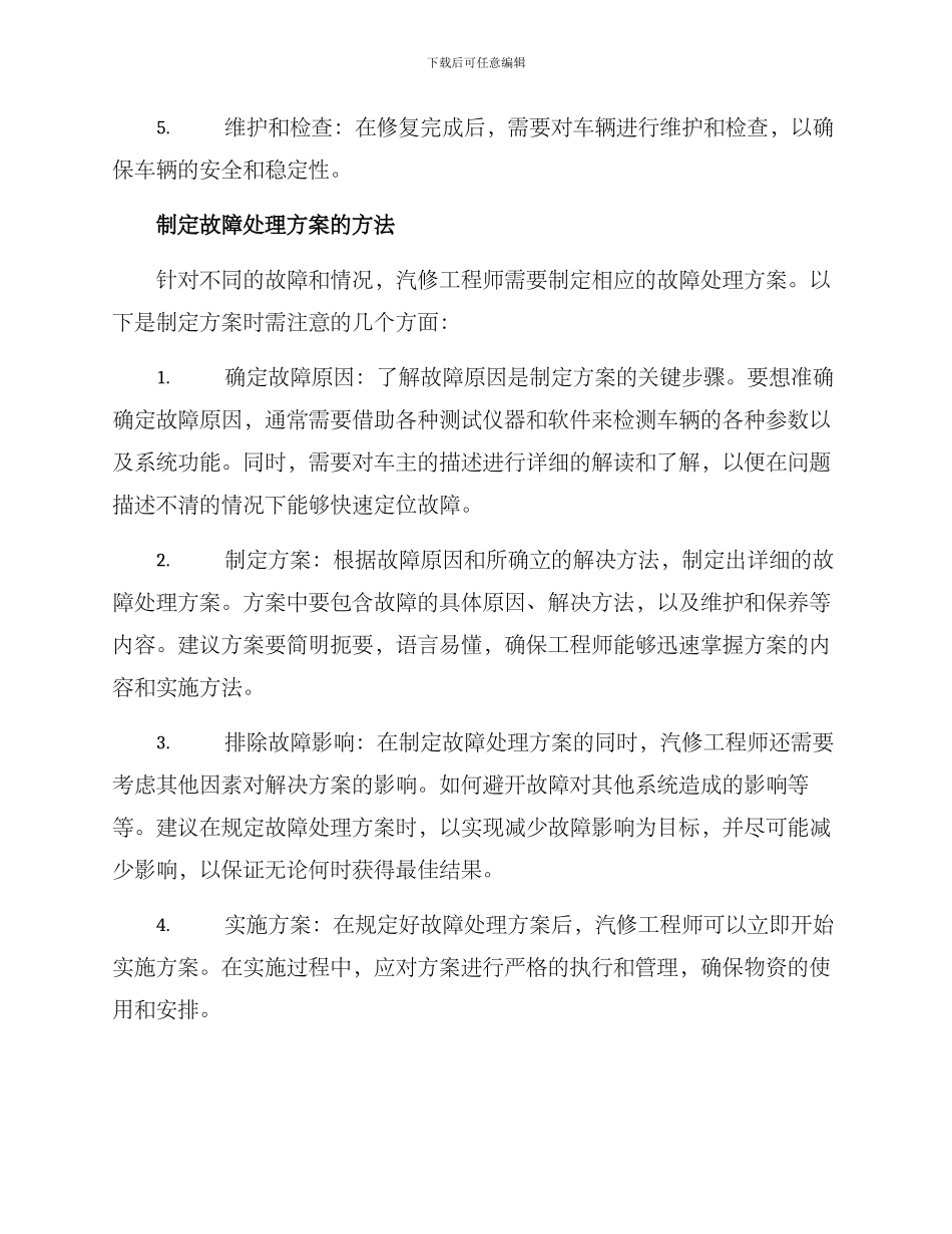 汽修故障处理方案_第2页