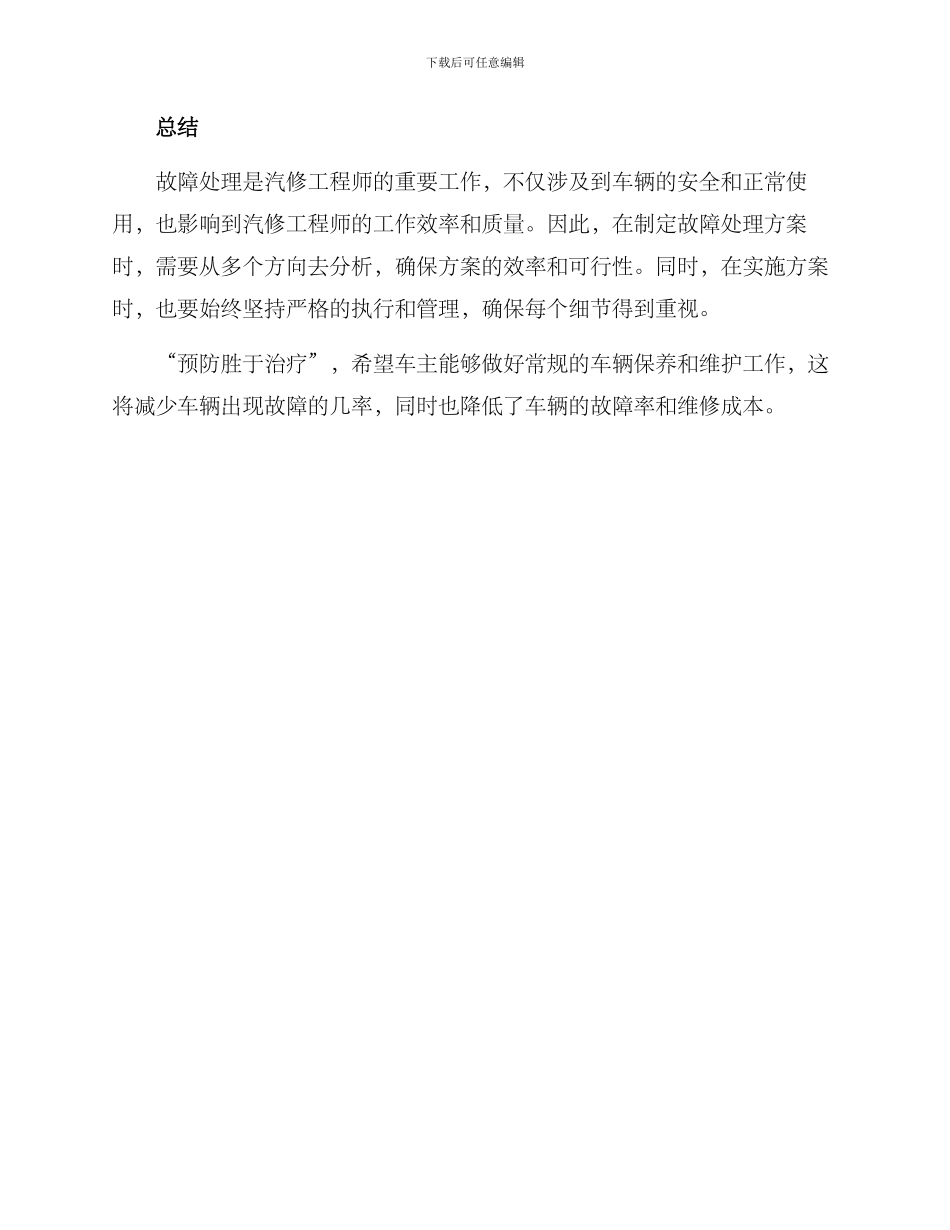 汽修故障处理方案_第3页