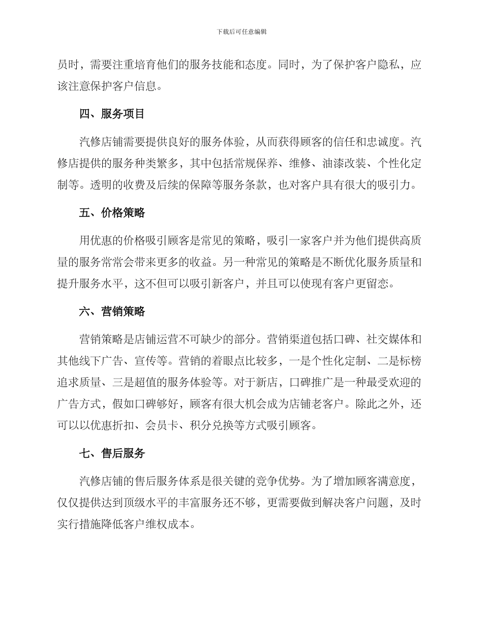 汽修新店运营方案_第2页