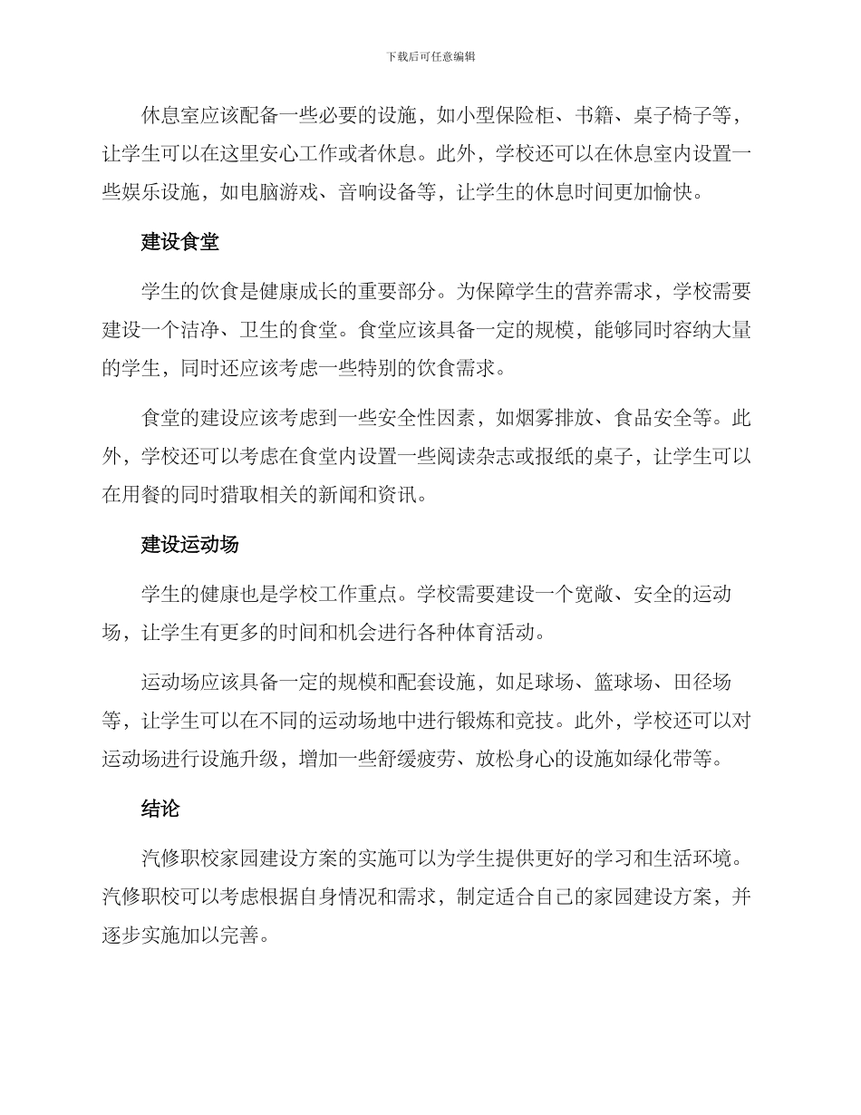 汽修职校家园建设方案_第2页