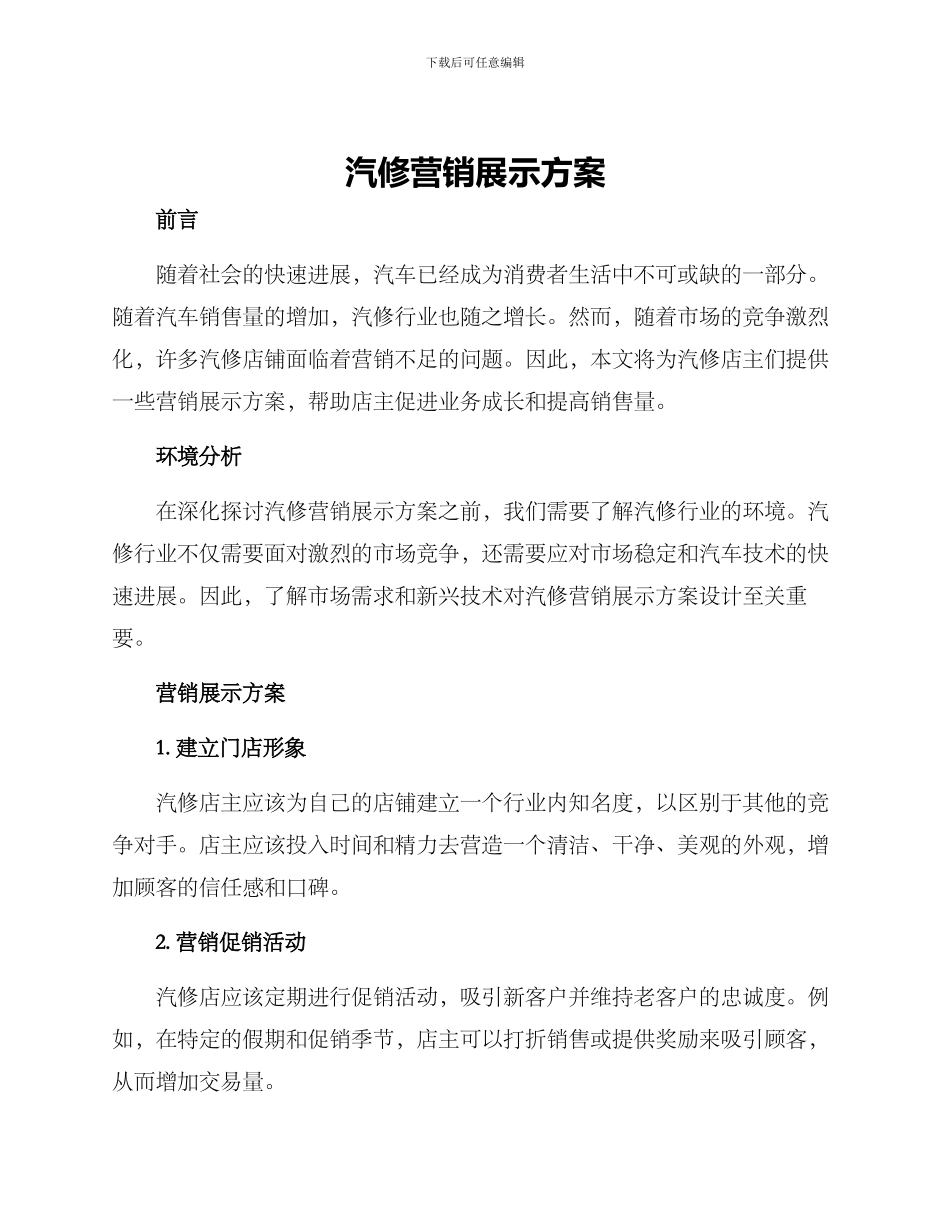 汽修营销展示方案_第1页
