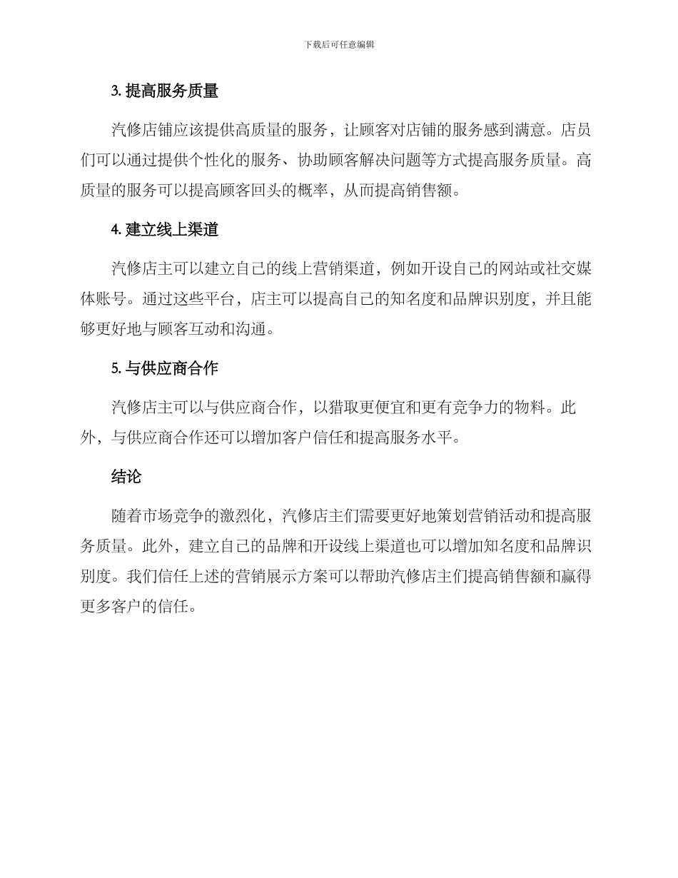 汽修营销展示方案_第2页