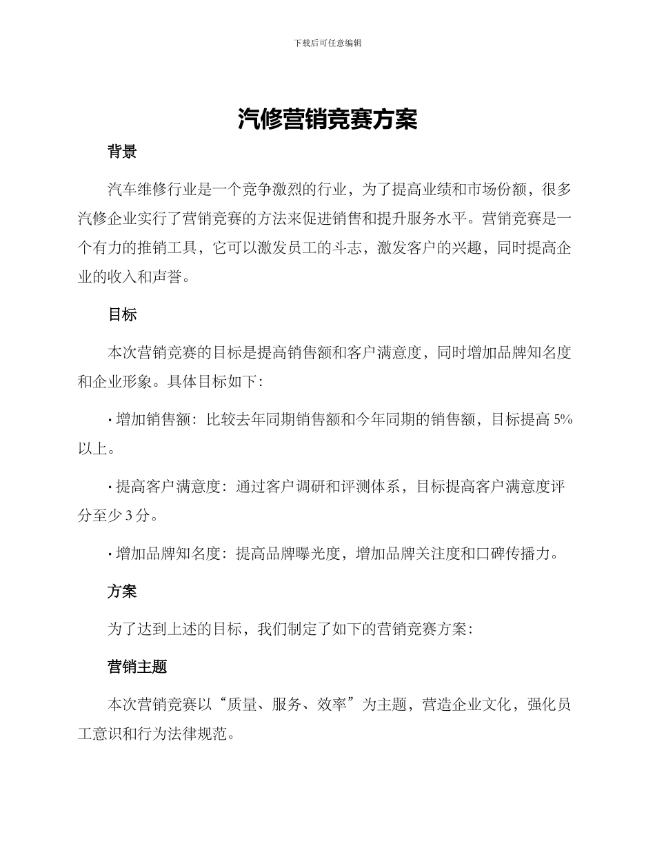 汽修营销比赛方案_第1页