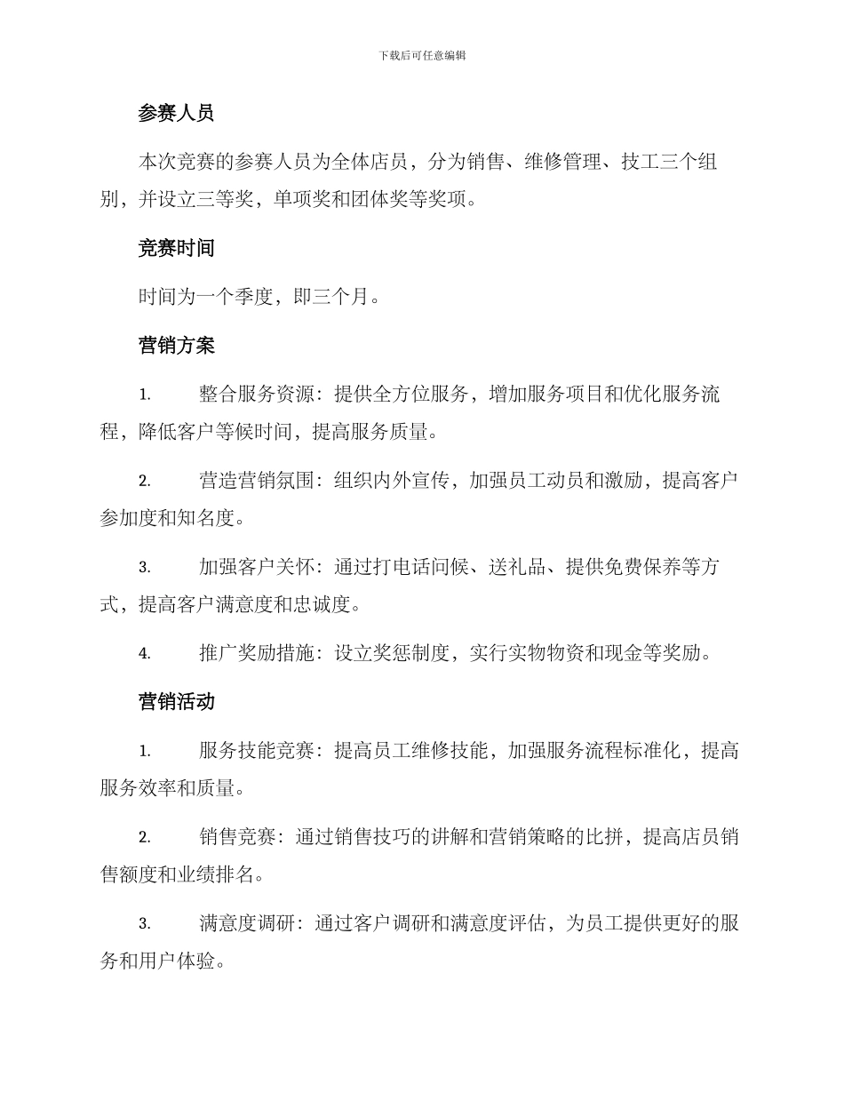 汽修营销比赛方案_第2页