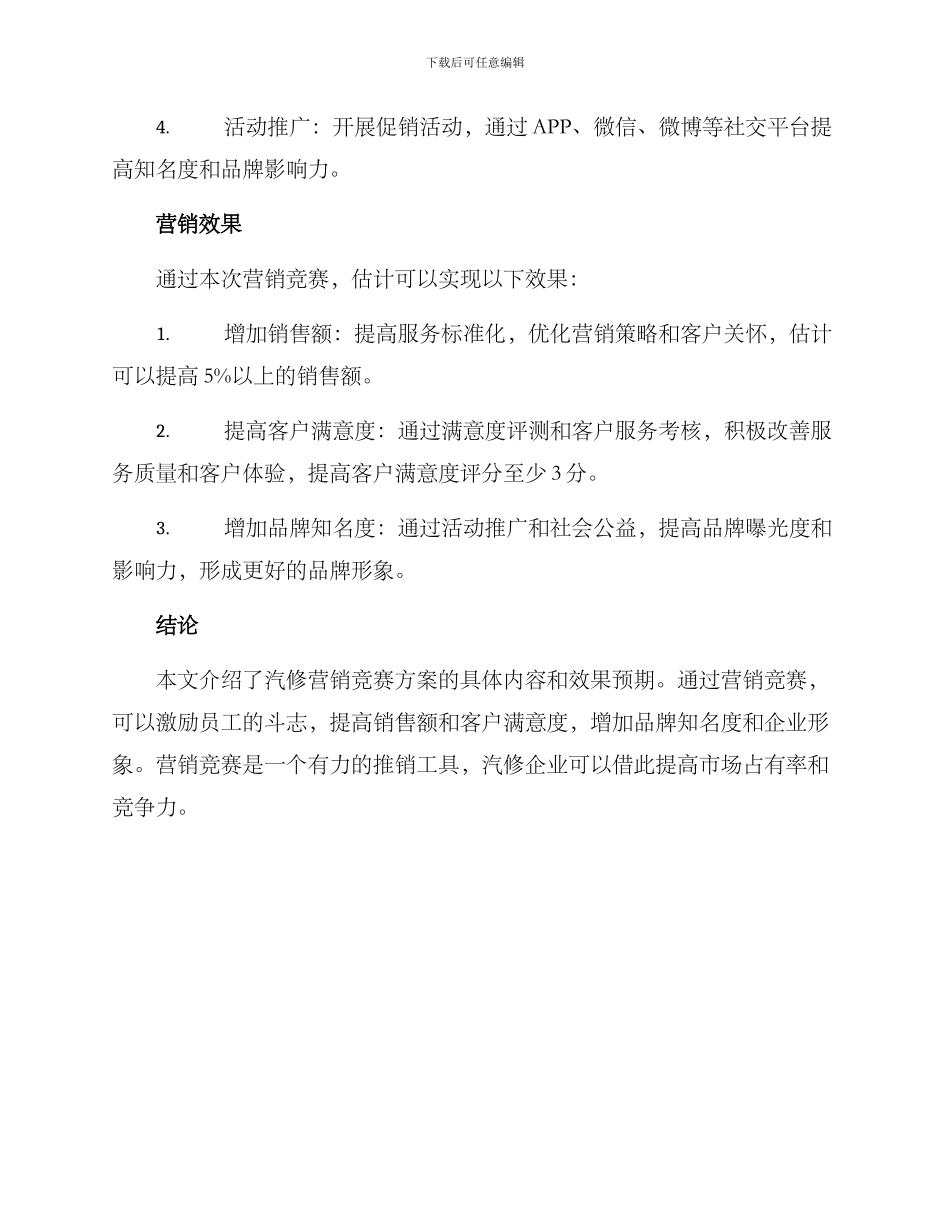汽修营销比赛方案_第3页