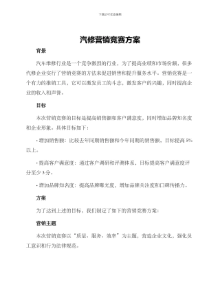 汽修营销比赛方案