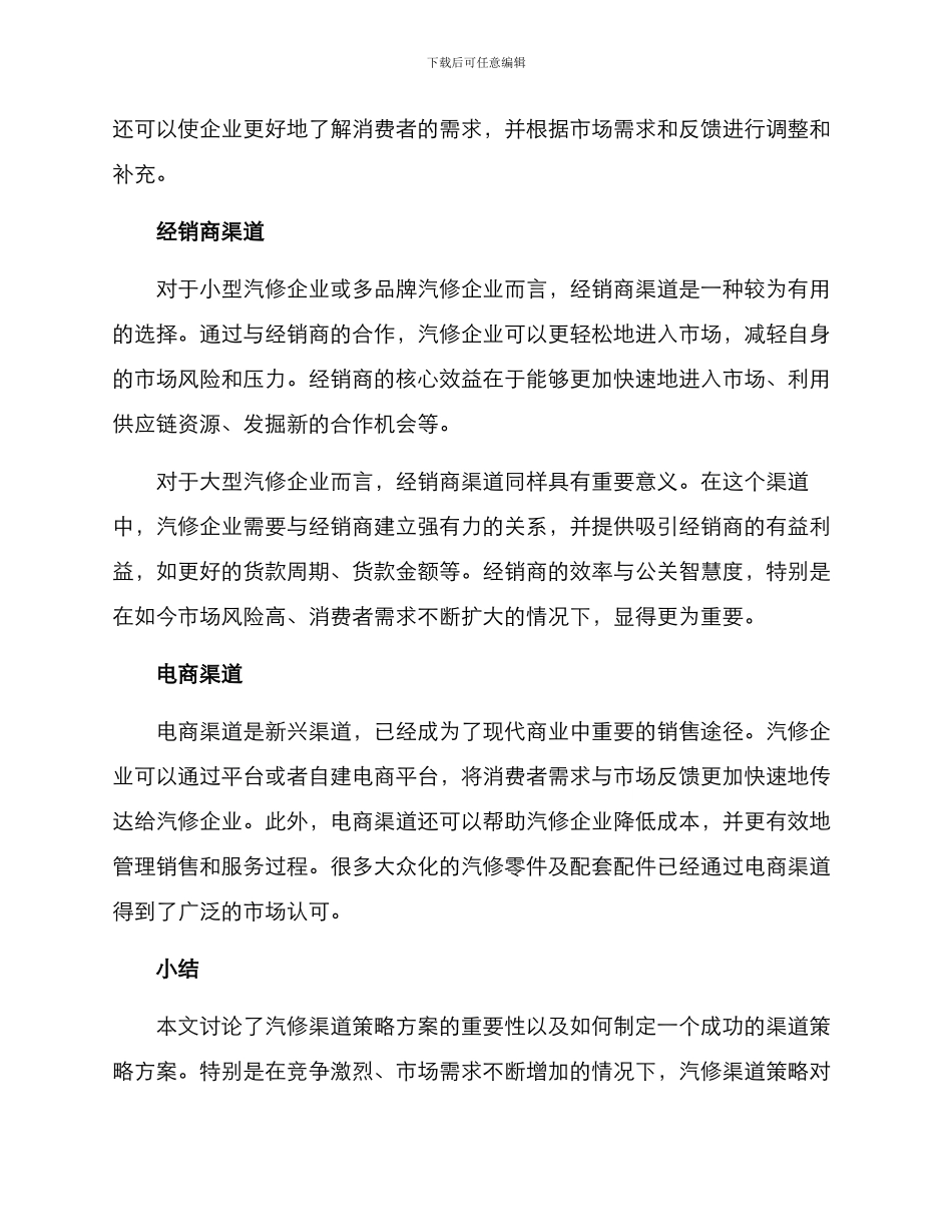 汽修渠道策略方案_第2页