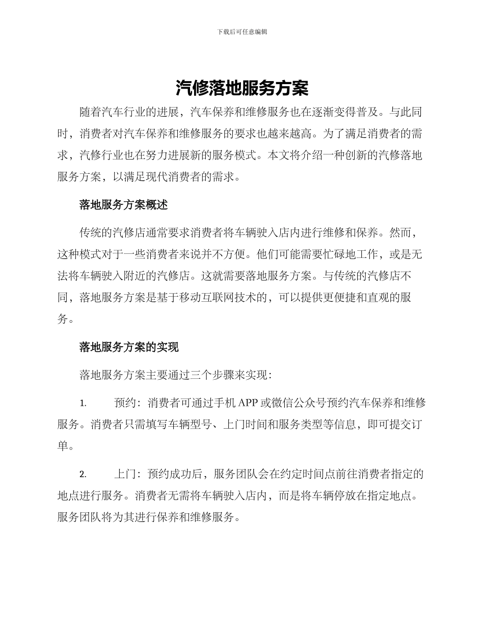汽修落地服务方案_第1页