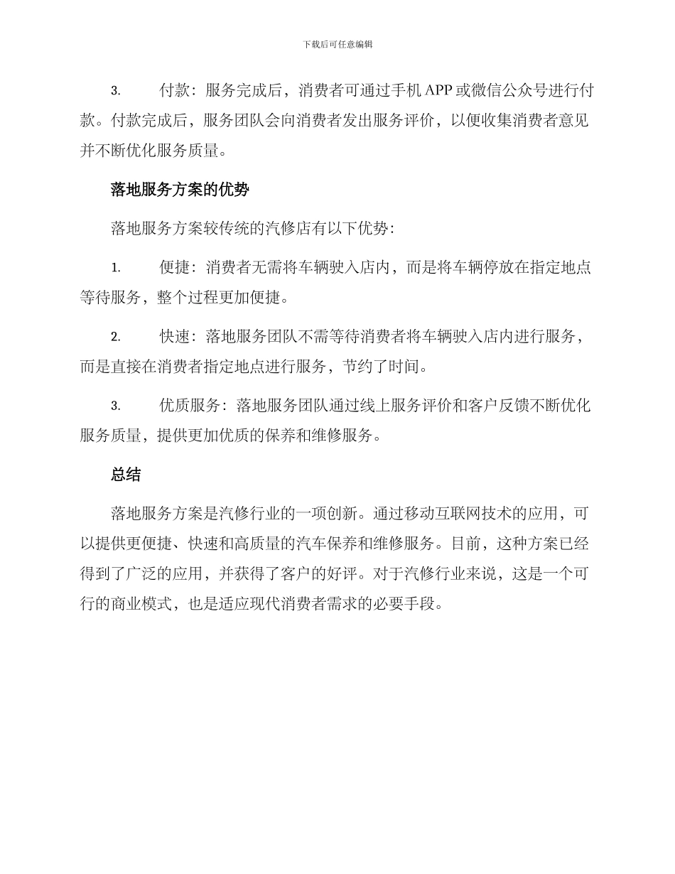 汽修落地服务方案_第2页