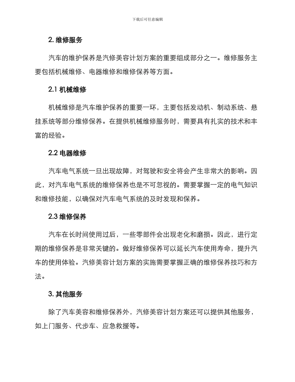 汽修美容计划方案_第2页