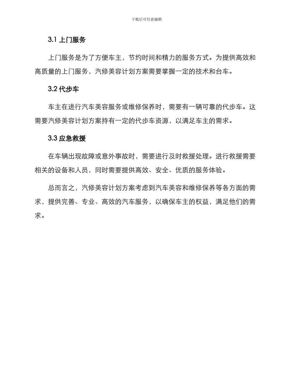 汽修美容计划方案_第3页