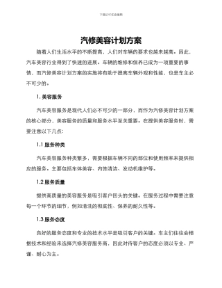 汽修美容计划方案