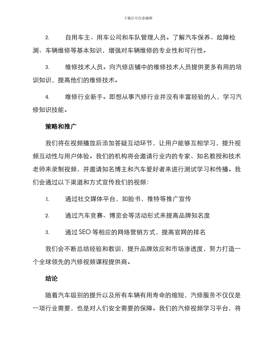 汽修视频策划方案_第2页