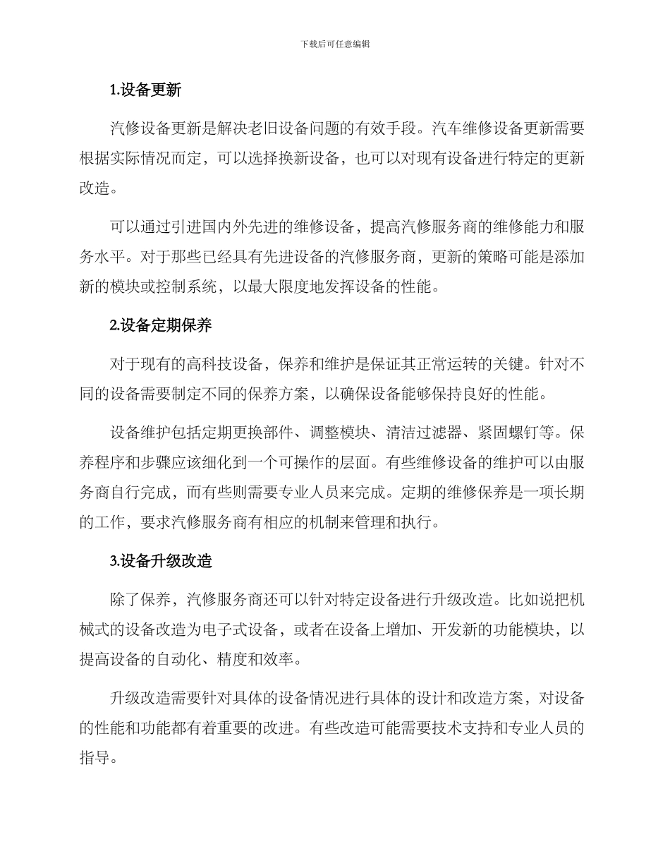 汽修设备改造方案_第2页