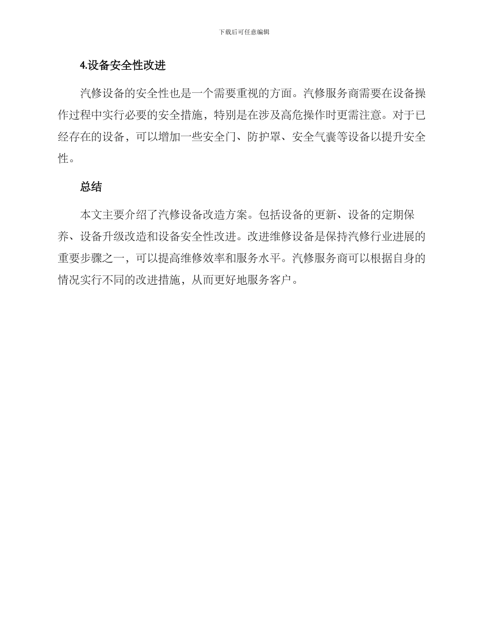 汽修设备改造方案_第3页