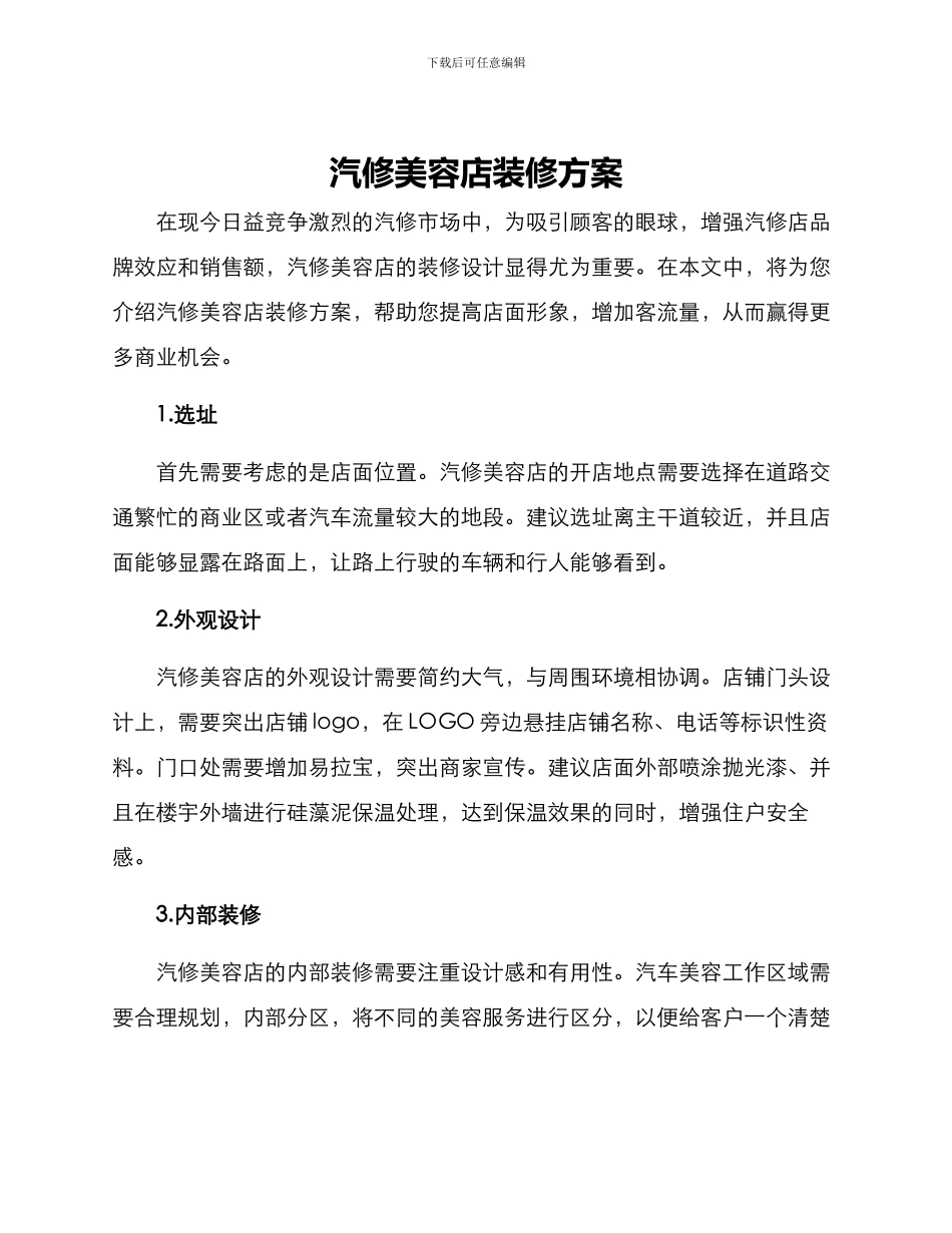 汽修美容店装修方案_第1页