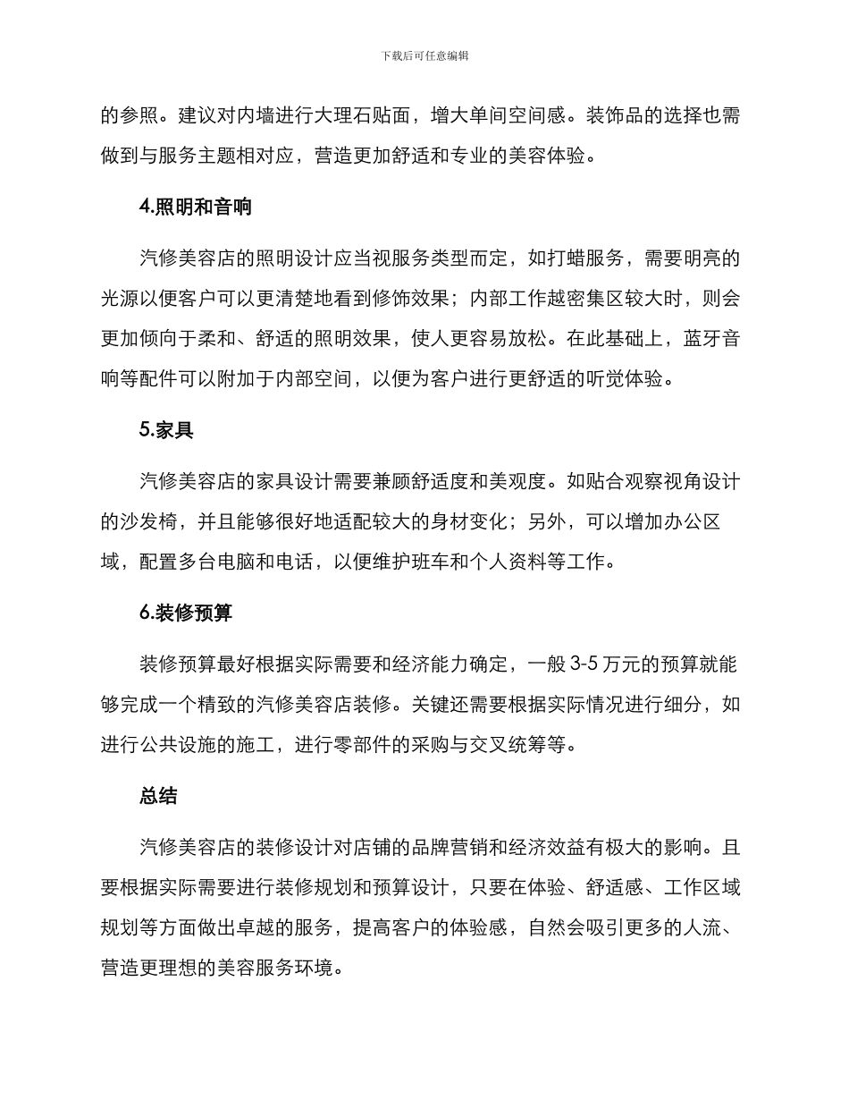 汽修美容店装修方案_第2页