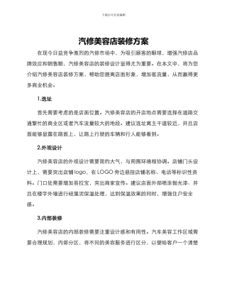 汽修美容店装修方案