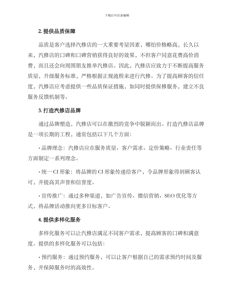 汽修营销方案_第2页