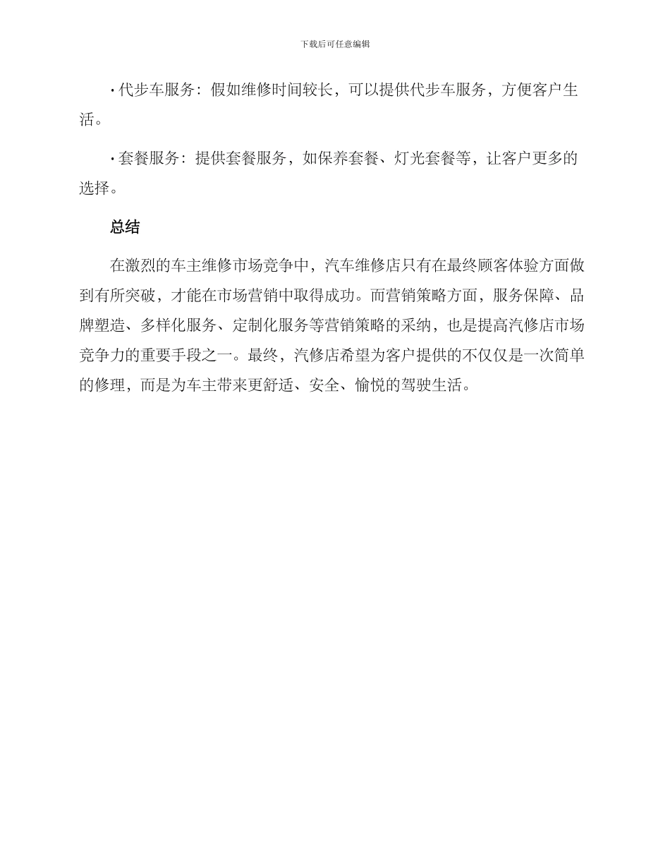 汽修营销方案_第3页