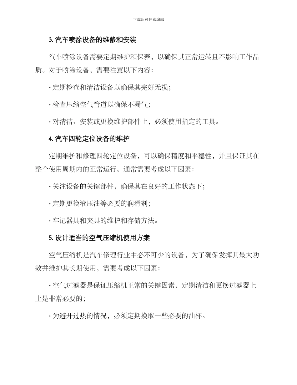 汽修设备维护方案_第2页