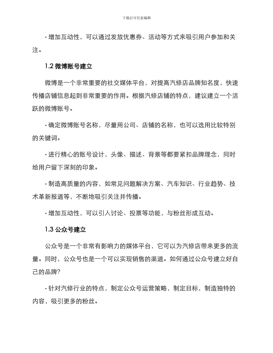 汽修账号运营方案_第2页