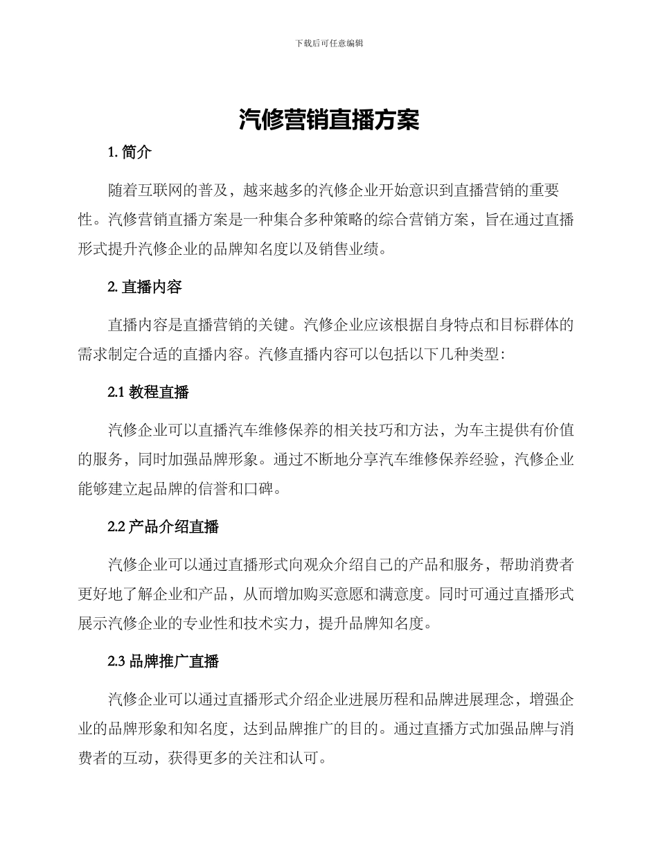 汽修营销直播方案_第1页