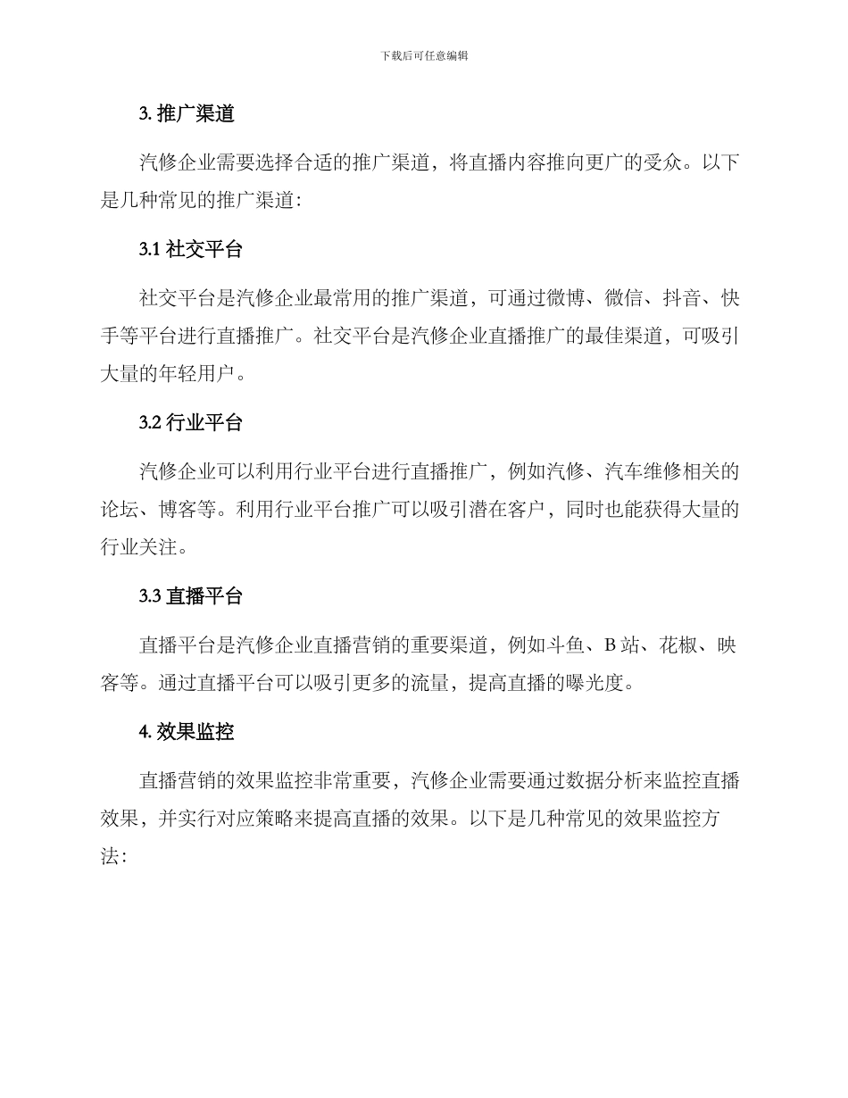 汽修营销直播方案_第2页