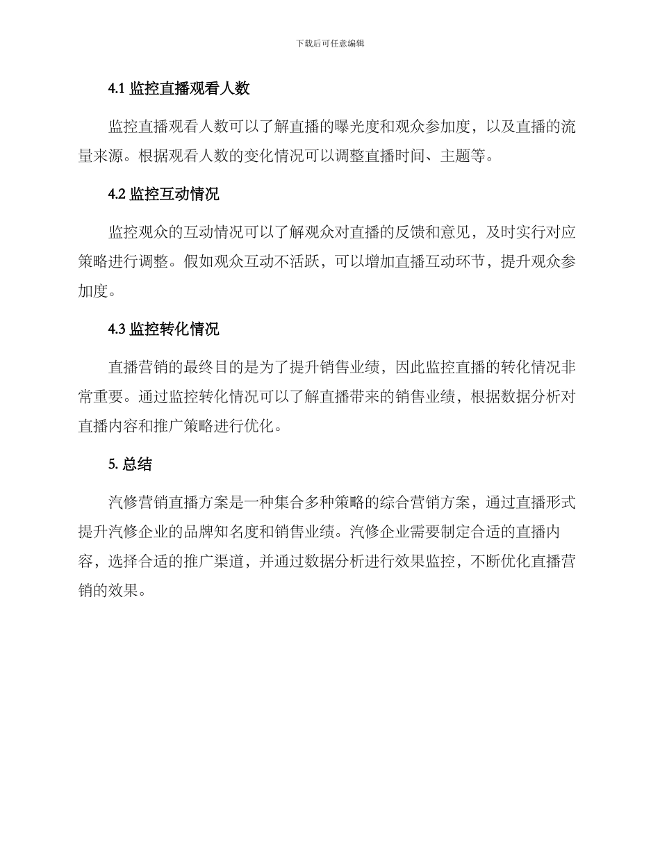 汽修营销直播方案_第3页