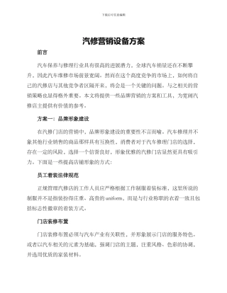 汽修营销设备方案