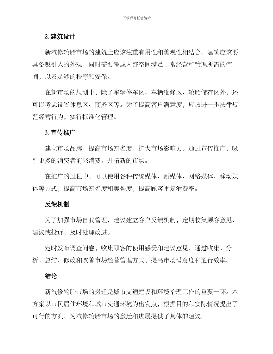 汽修轮胎市场搬迁方案_第2页