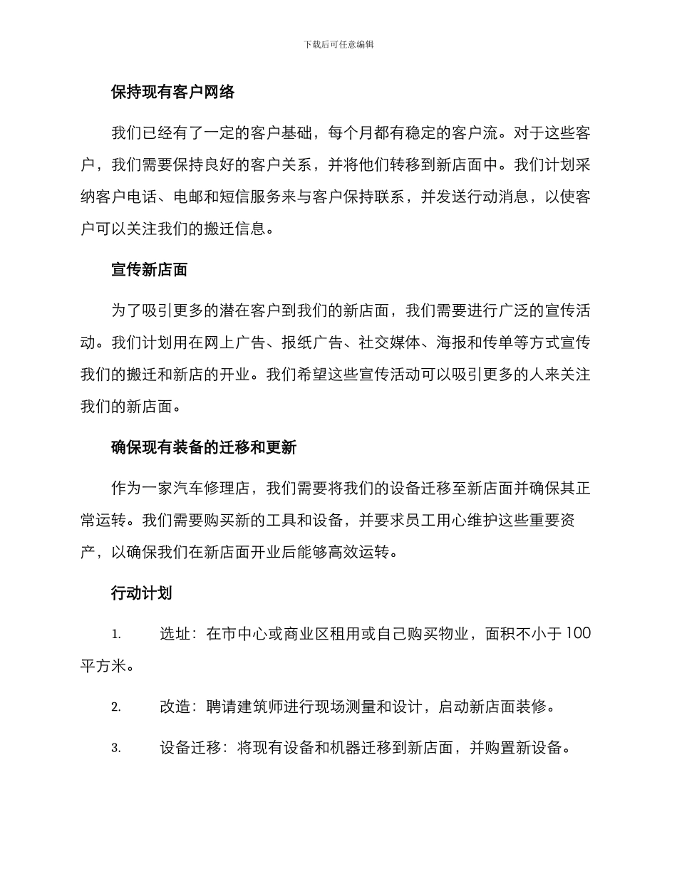 汽修轮胎店搬迁方案_第2页