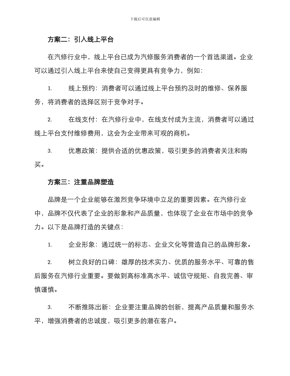 汽修行业拓展方案_第2页