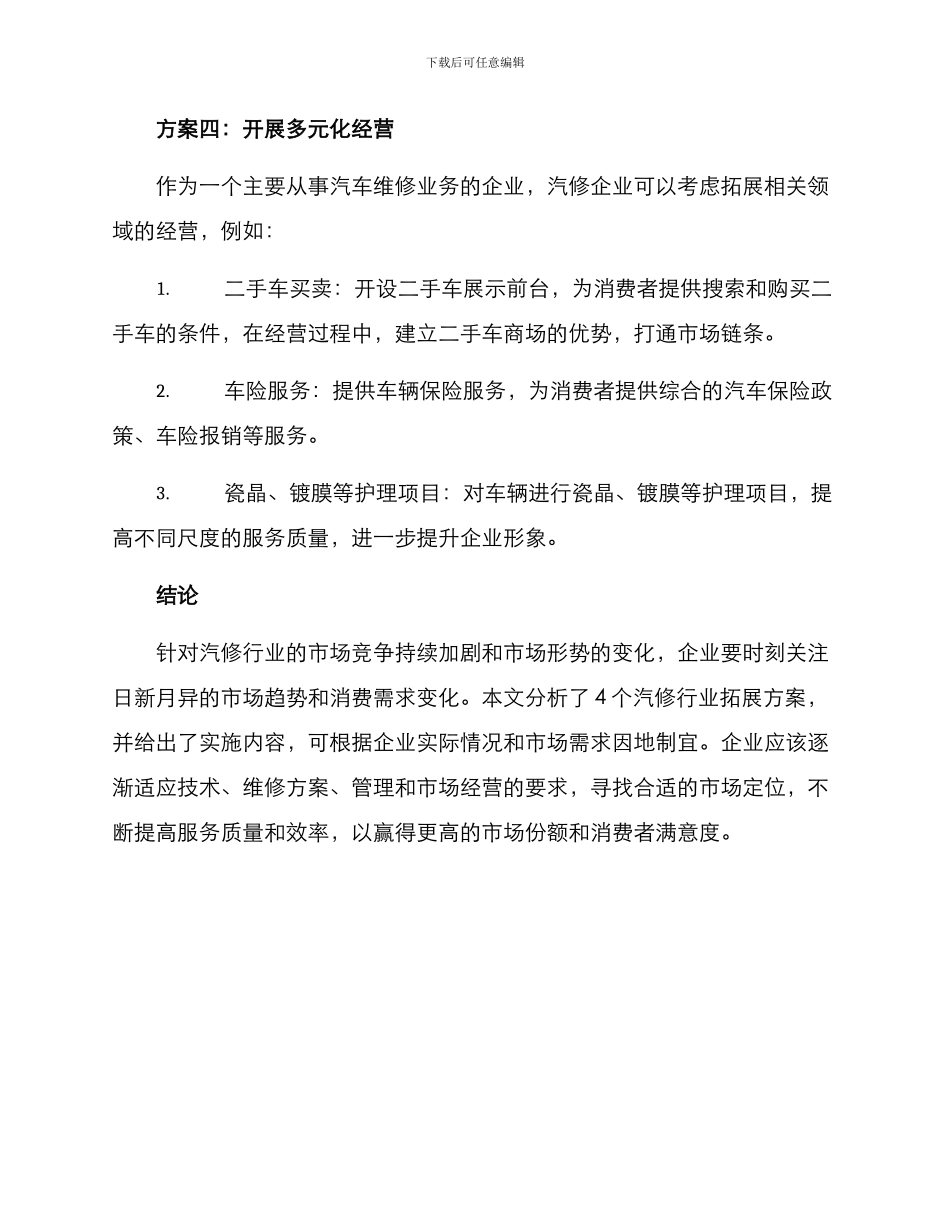 汽修行业拓展方案_第3页