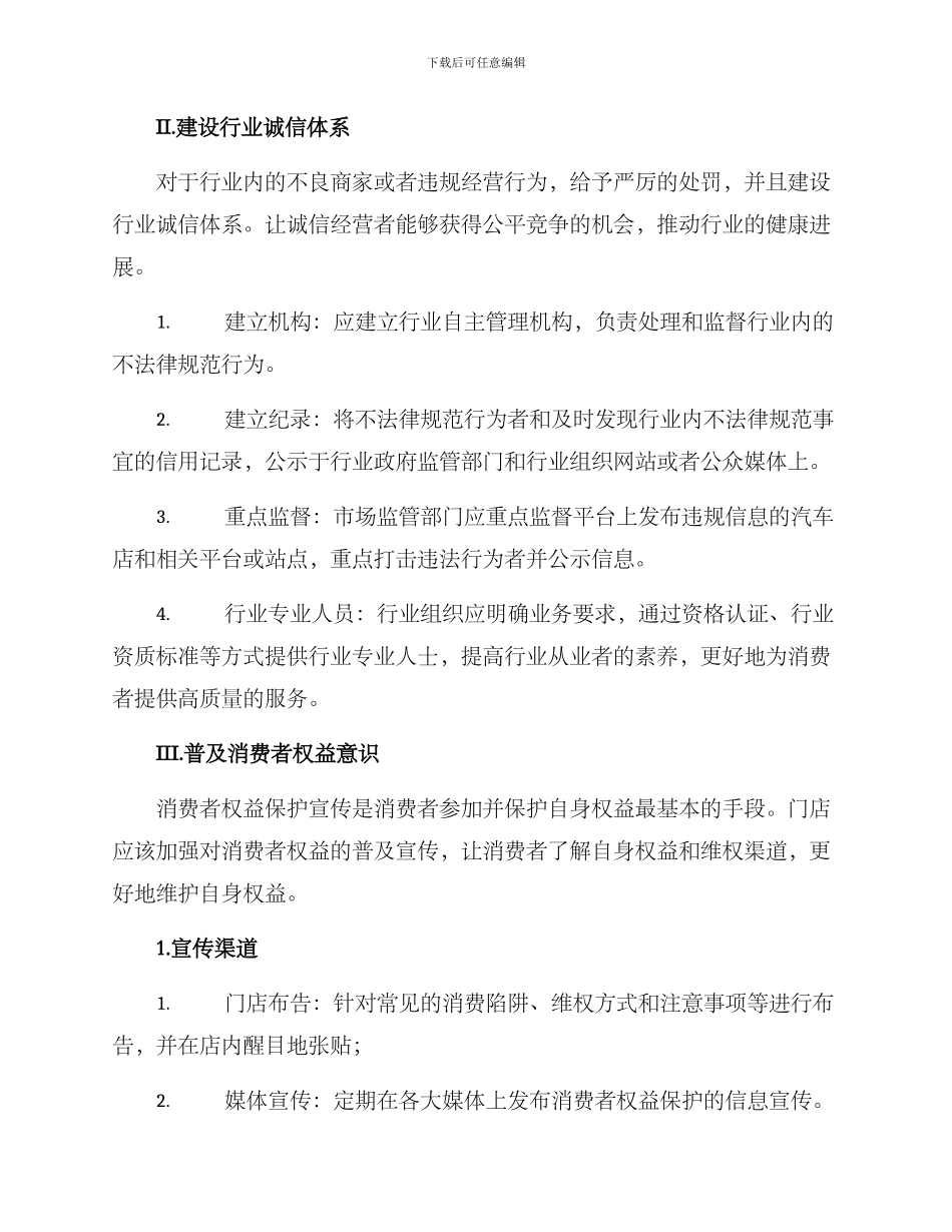 汽修门市整治方案_第2页