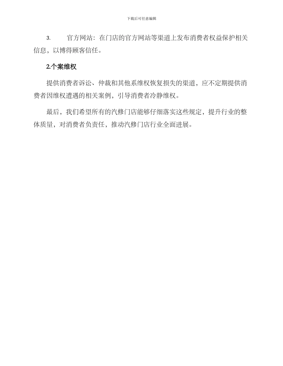 汽修门市整治方案_第3页