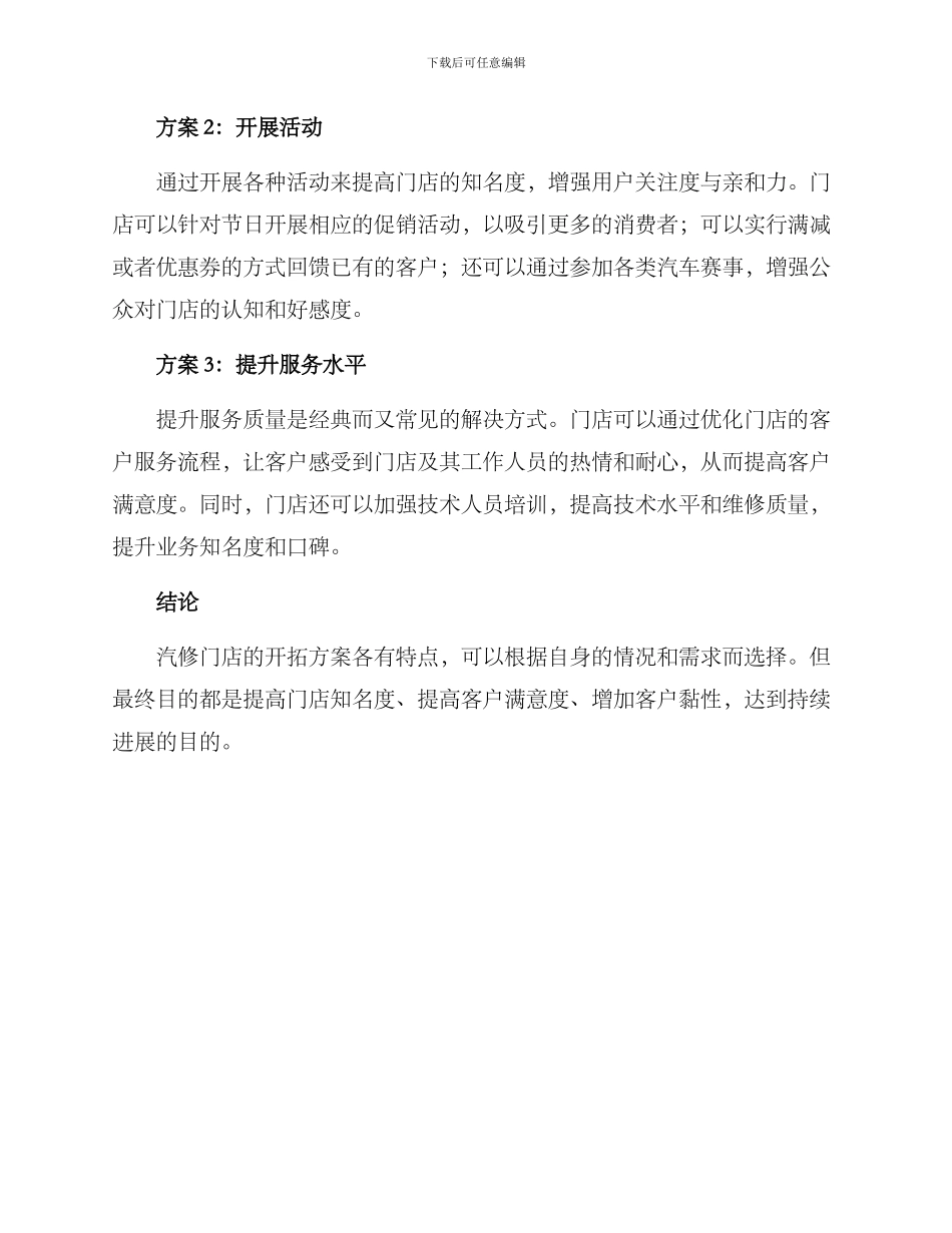 汽修门店开拓方案_第2页