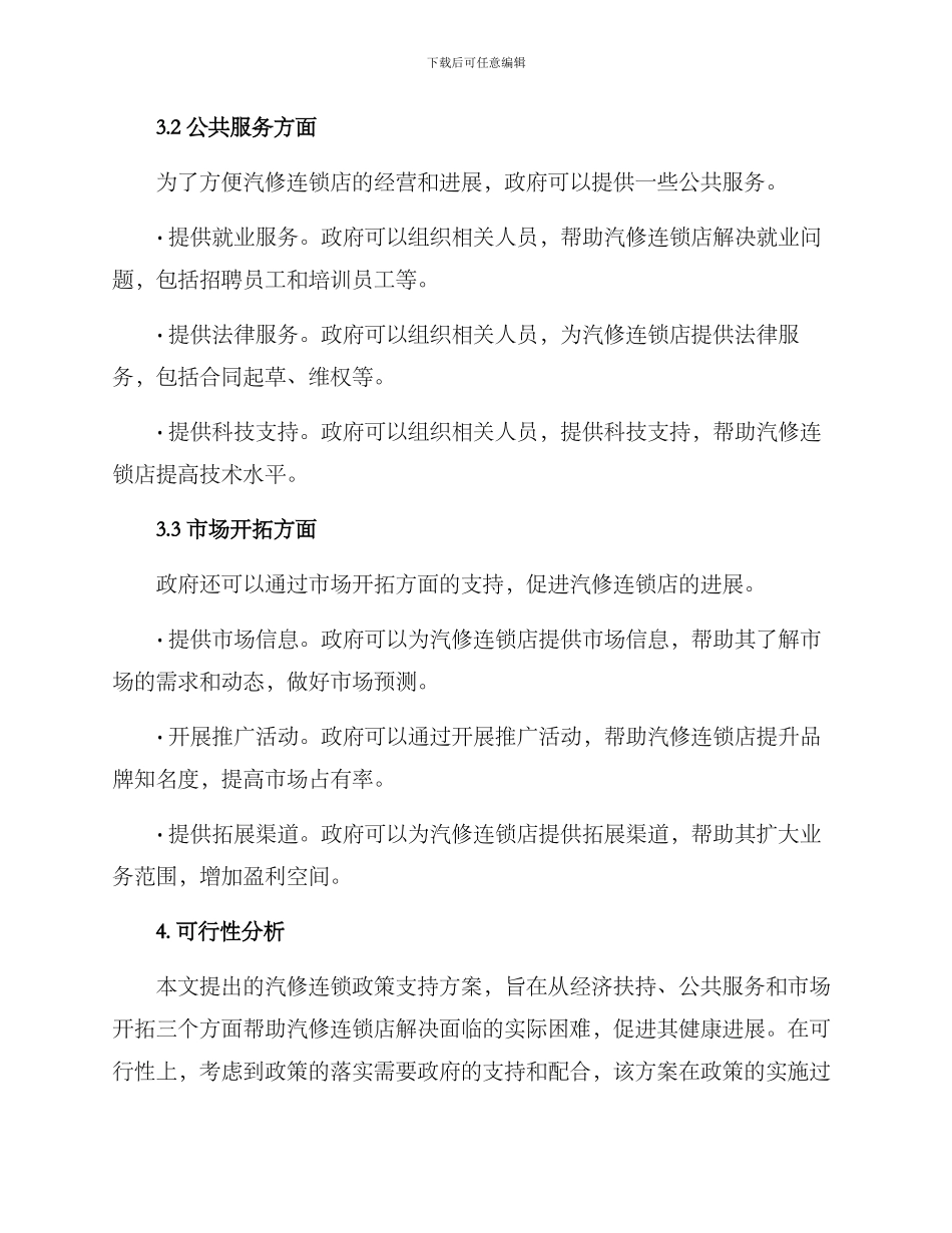 汽修连锁政策支持方案_第2页