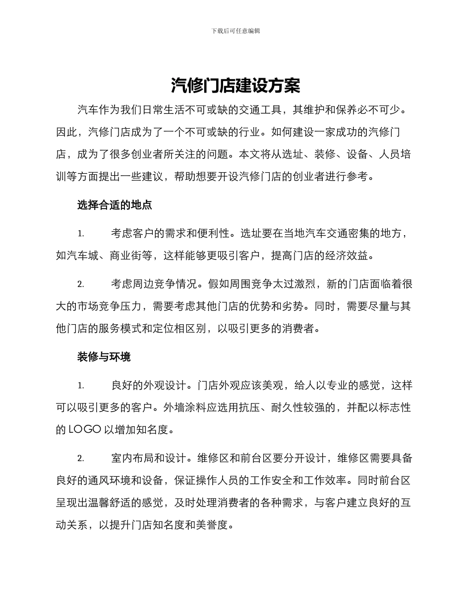 汽修门店建设方案_第1页